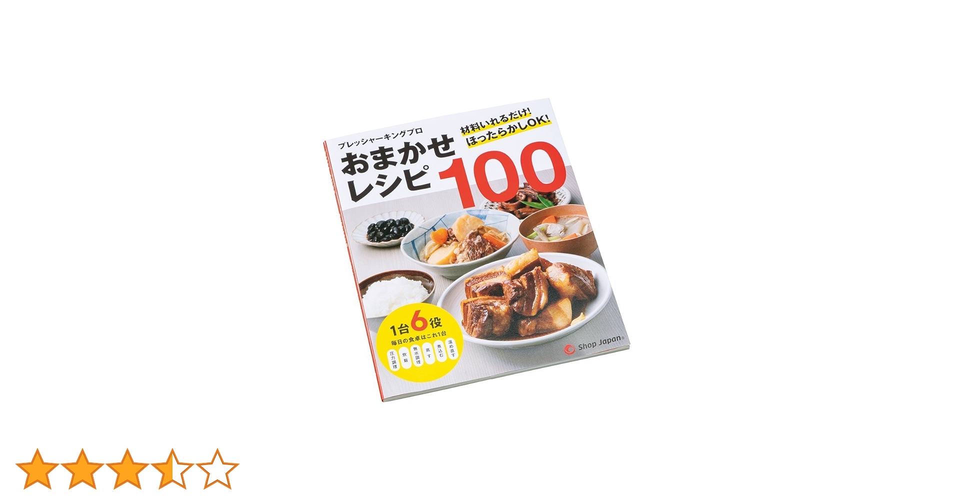 ショップジャパン クッキングプロ電気圧力鍋 レシピ本付き 楽天市場】マラソン限定P10倍！9/19 20:00〜9/24 1:59まで